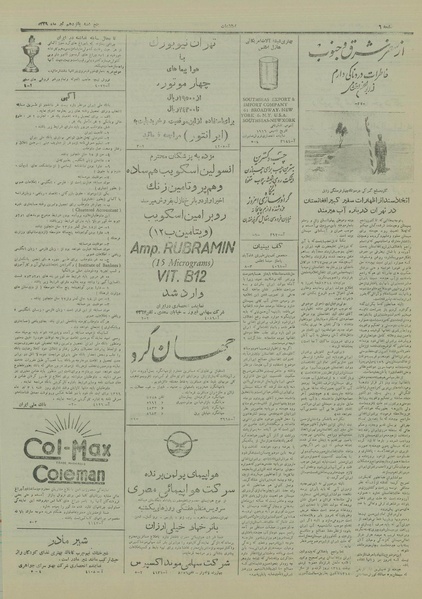 پرونده:Ettelaat13290415.pdf