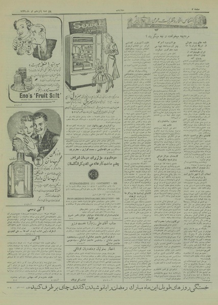 پرونده:Ettelaat13290415.pdf