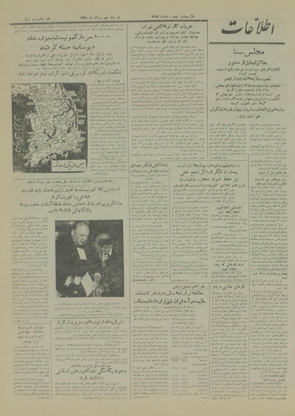 پرونده:Ettelaat13290509.pdf