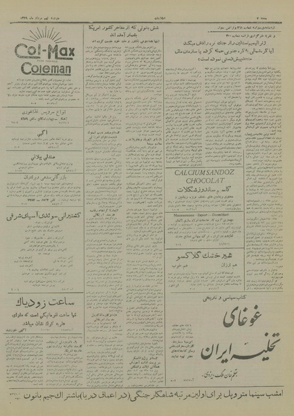 پرونده:Ettelaat13290509.pdf