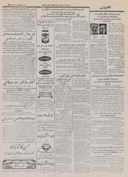 پرونده:Ettelaat13321203.pdf