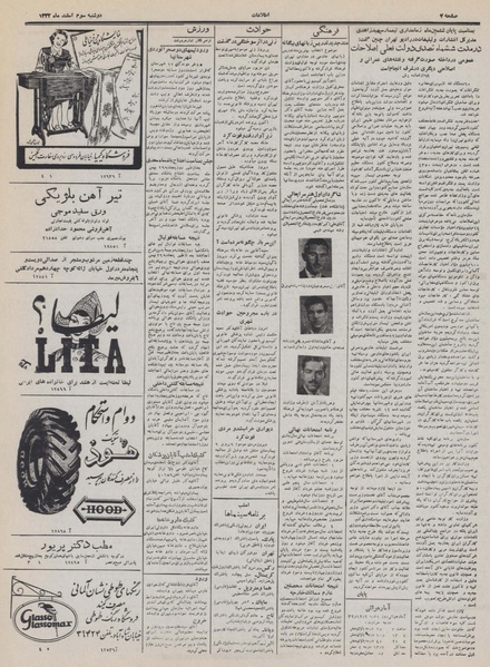 پرونده:Ettelaat13321203.pdf