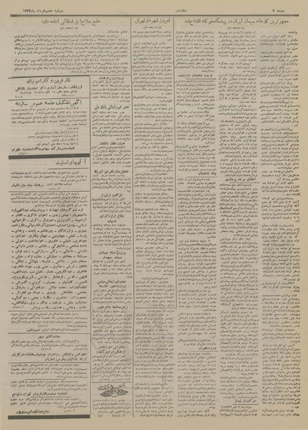 پرونده:Ettelaat13340308.pdf