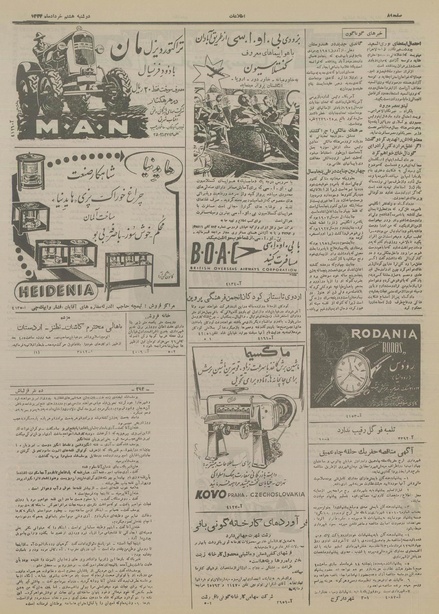 پرونده:Ettelaat13340308.pdf