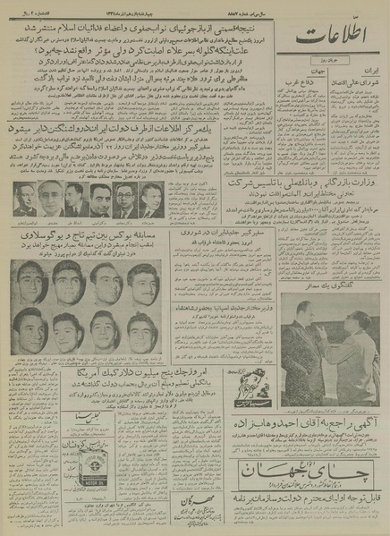 پرونده:Ettelaat13340915.pdf