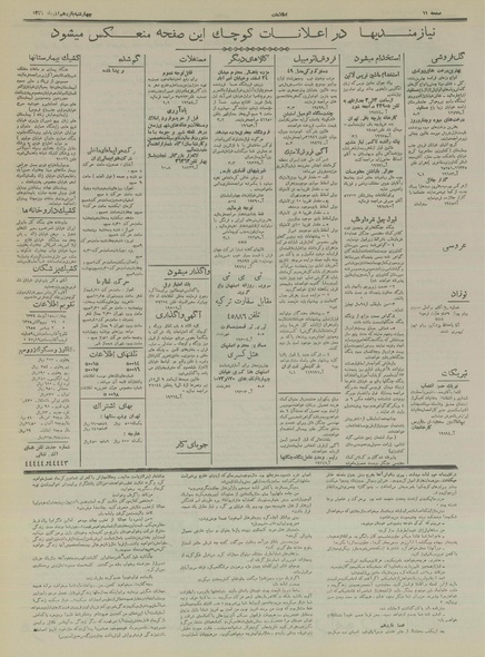 پرونده:Ettelaat13340915.pdf