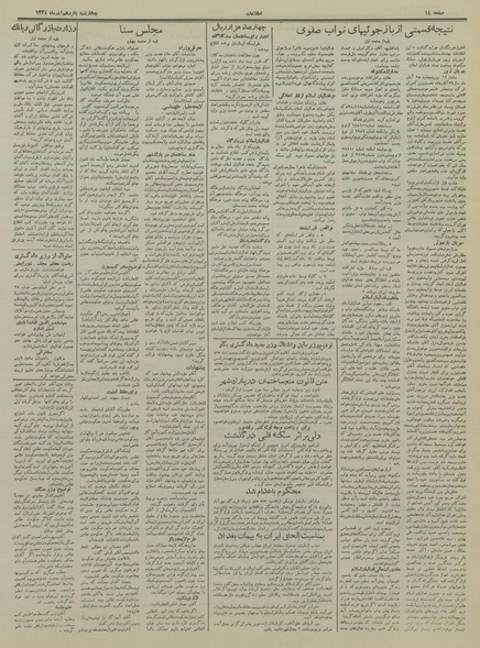 پرونده:Ettelaat13340915.pdf