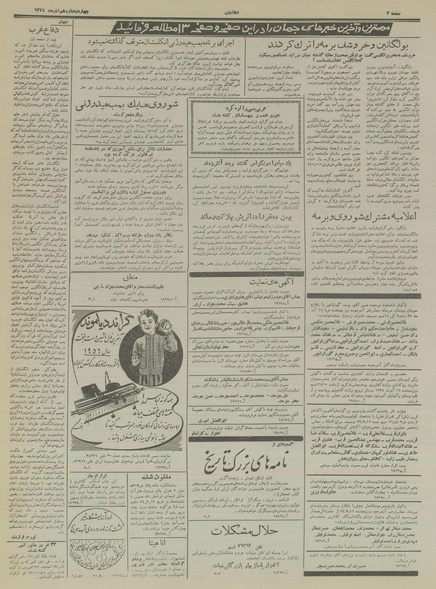 پرونده:Ettelaat13340915.pdf