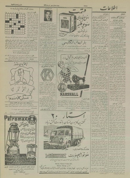 پرونده:Ettelaat13340915.pdf