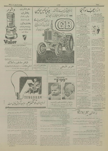 پرونده:Ettelaat13340915.pdf