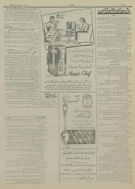 پرونده:Ettelaat13340915.pdf