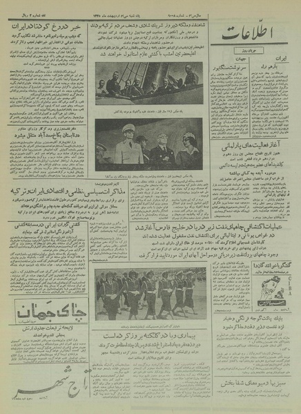 پرونده:Ettelaat13350230.pdf