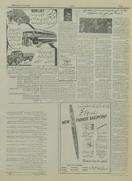 پرونده:Ettelaat13350230.pdf