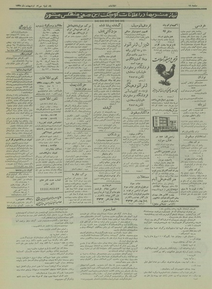 پرونده:Ettelaat13350230.pdf