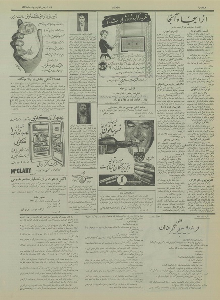 پرونده:Ettelaat13350230.pdf