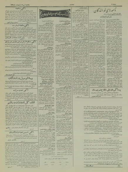 پرونده:Ettelaat13350230.pdf