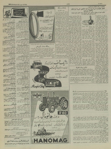 پرونده:Ettelaat13370231.pdf