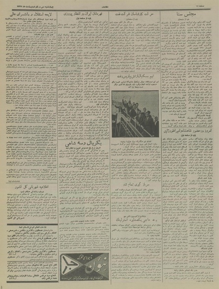 پرونده:Ettelaat13370231.pdf