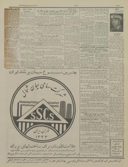 پرونده:Ettelaat13370231.pdf