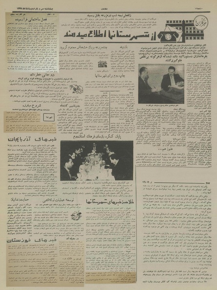 پرونده:Ettelaat13370231.pdf