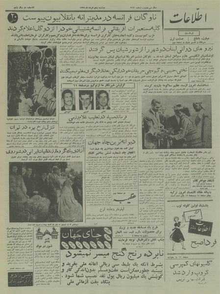 پرونده:Ettelaat13370305.pdf