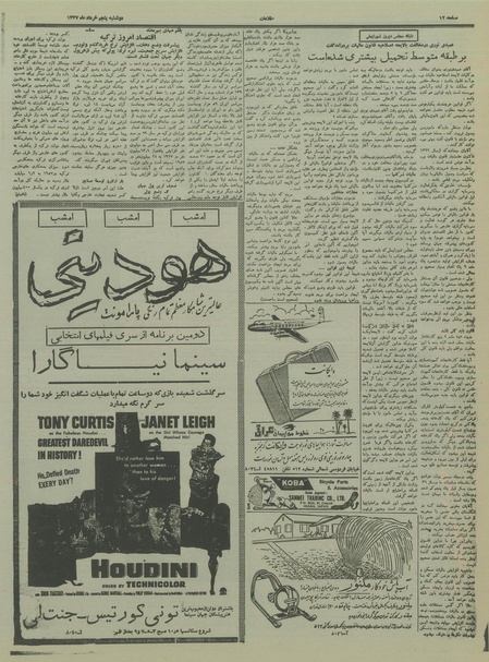 پرونده:Ettelaat13370305.pdf