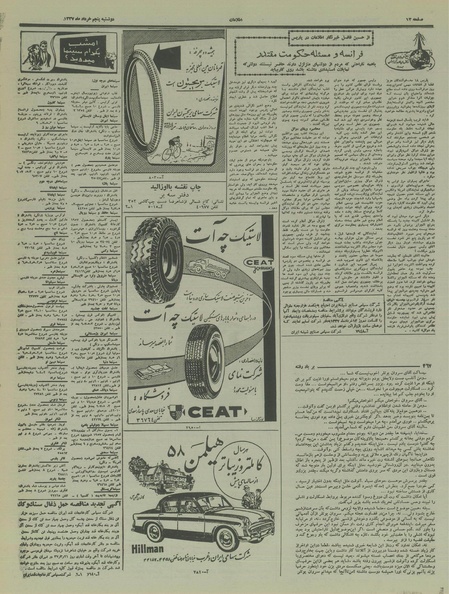 پرونده:Ettelaat13370305.pdf