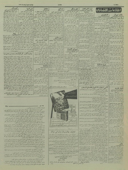 پرونده:Ettelaat13370305.pdf