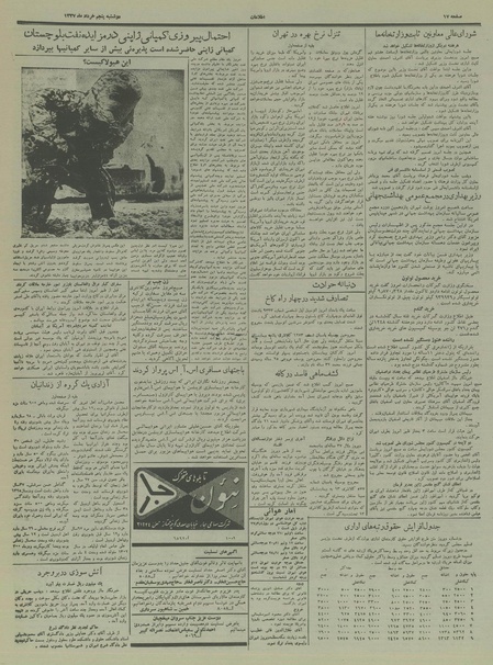 پرونده:Ettelaat13370305.pdf