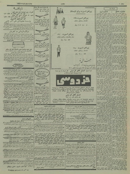 پرونده:Ettelaat13370305.pdf