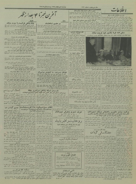 پرونده:Ettelaat13370305.pdf