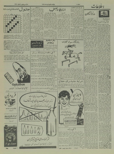 پرونده:Ettelaat13370305.pdf