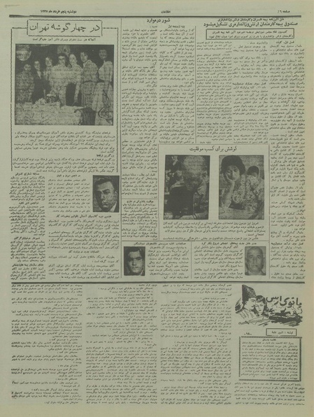 پرونده:Ettelaat13370305.pdf