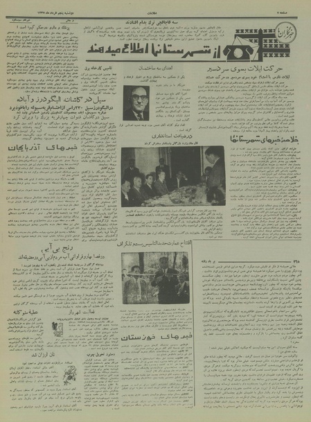 پرونده:Ettelaat13370305.pdf