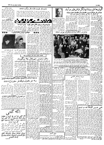 پرونده:Ettelaat13371004.pdf