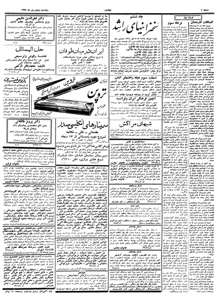پرونده:Ettelaat13371004.pdf