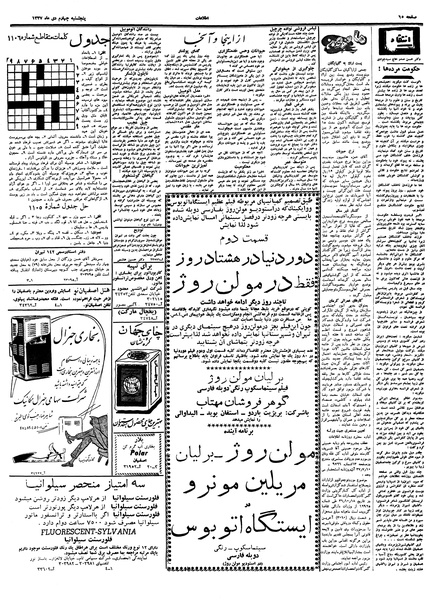 پرونده:Ettelaat13371004.pdf