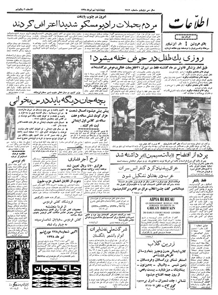 پرونده:Ettelaat13380409.pdf