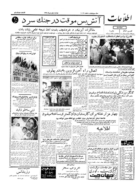 پرونده:Ettelaat13380705.pdf