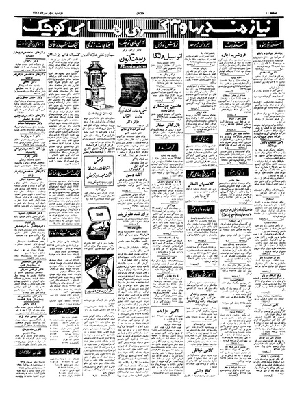 پرونده:Ettelaat13380705.pdf