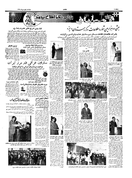 پرونده:Ettelaat13380705.pdf