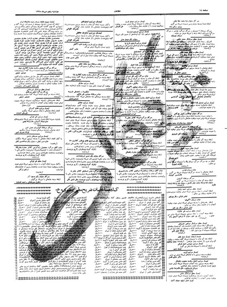 پرونده:Ettelaat13380705.pdf