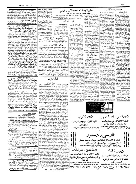 پرونده:Ettelaat13380705.pdf
