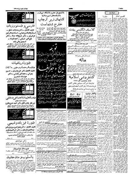 پرونده:Ettelaat13380705.pdf