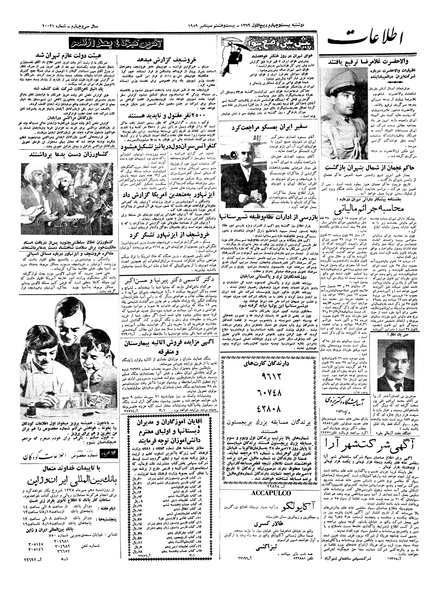 پرونده:Ettelaat13380705.pdf