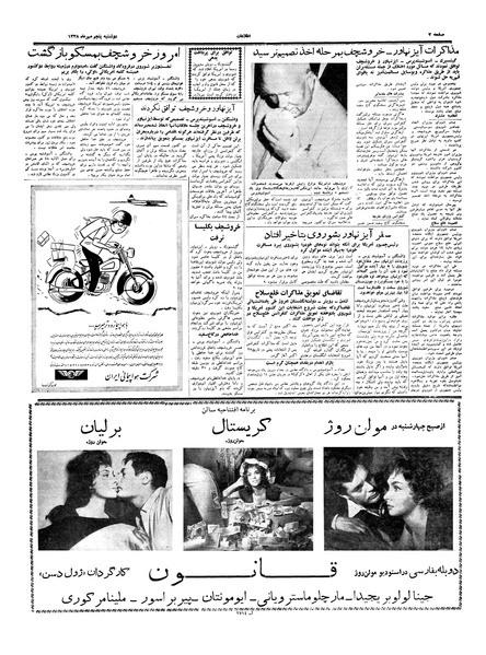 پرونده:Ettelaat13380705.pdf