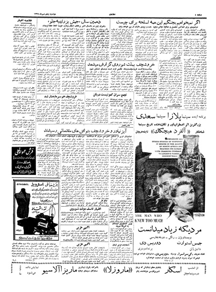 پرونده:Ettelaat13380705.pdf