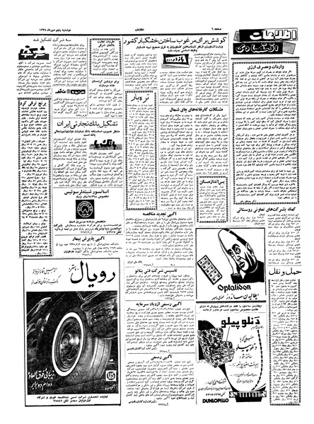 پرونده:Ettelaat13380705.pdf