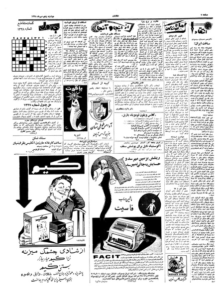 پرونده:Ettelaat13380705.pdf