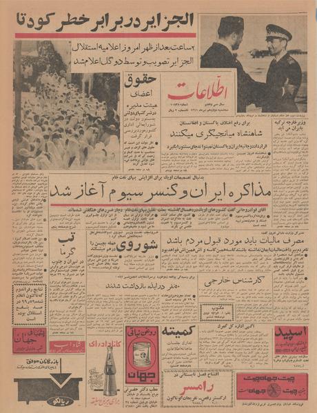 پرونده:Ettelaat13410412.pdf